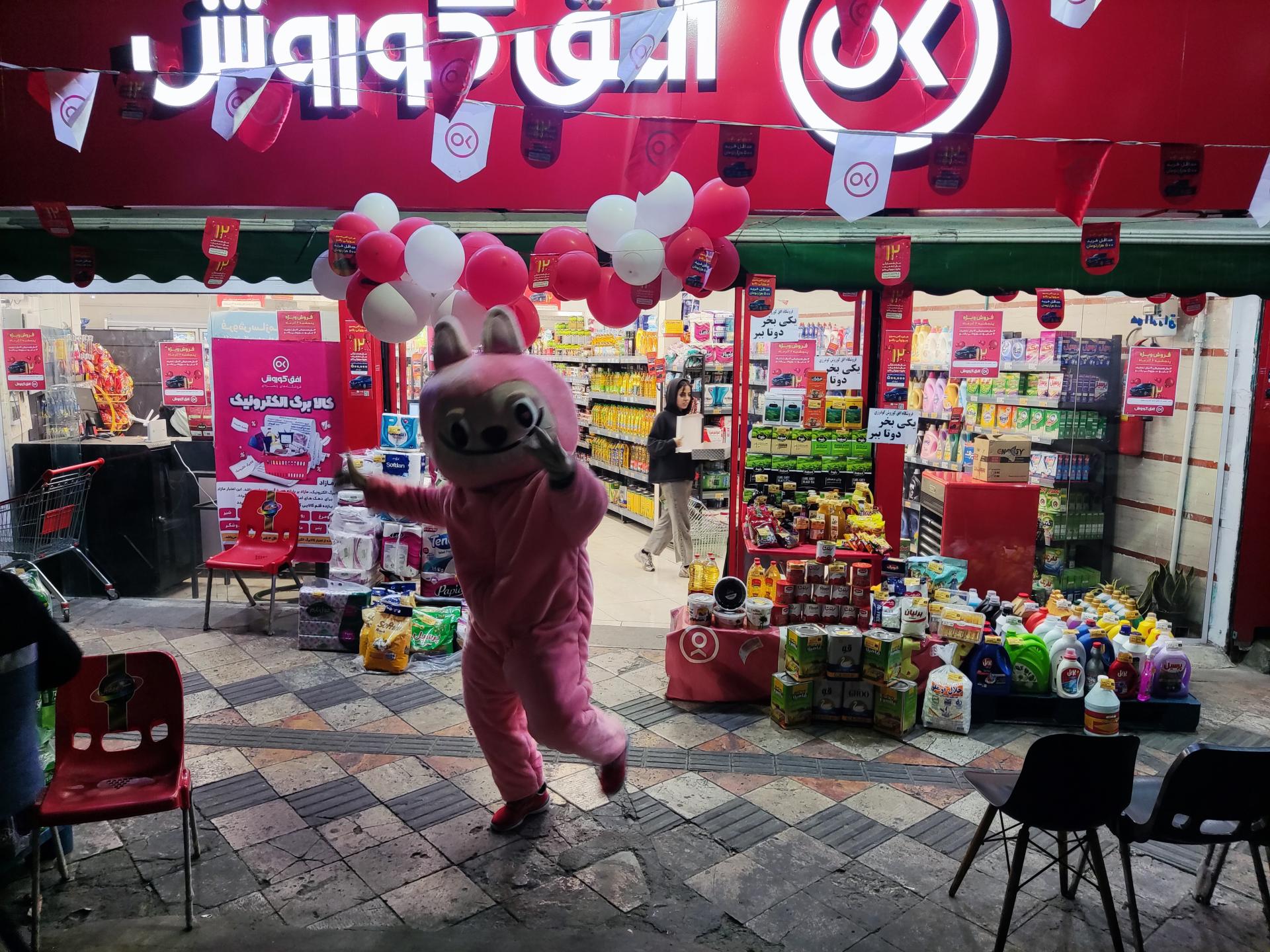 عکس فروشگاه افق کوروش 