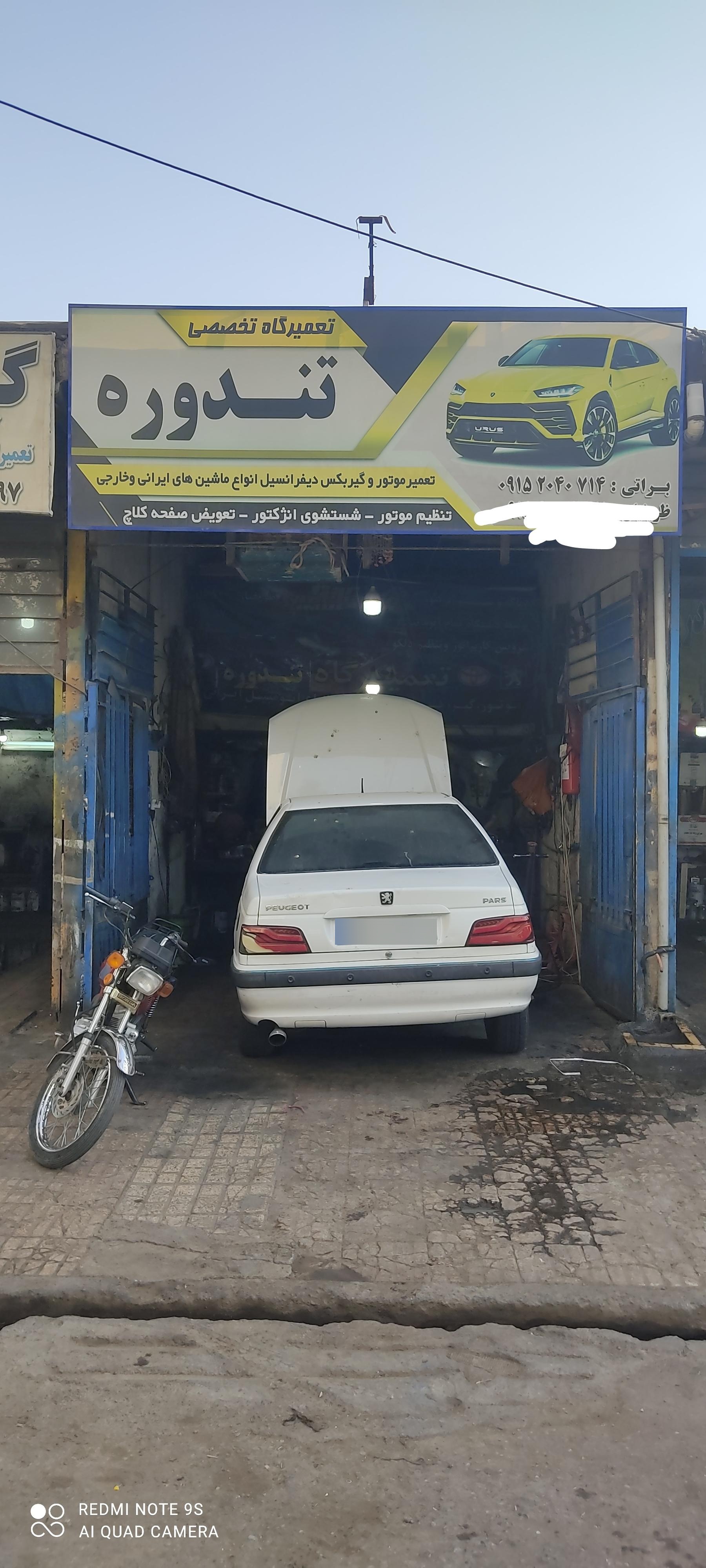 عکس تعمیرگاه خودرو تندوره