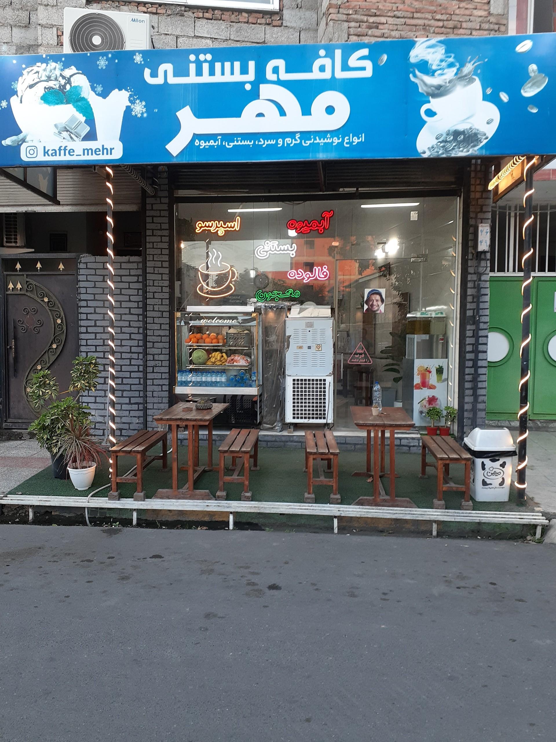 عکس کافه بستنی مهر