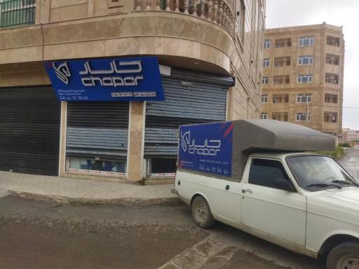 عکس شرکت کالارسانان چاپار شعبه شیروان