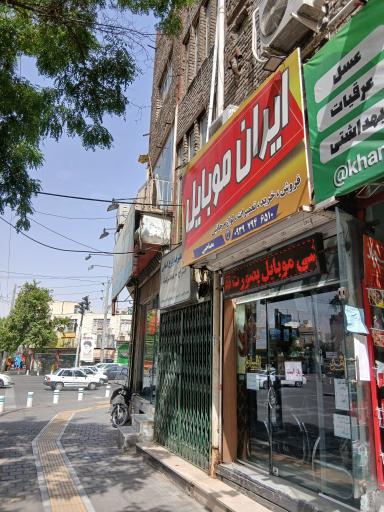 عکس ایران موبایل 