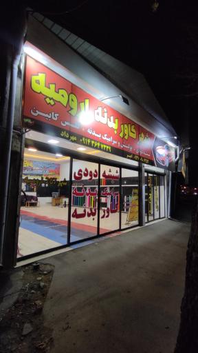 عکس شهر کاور بدنه ارومیه