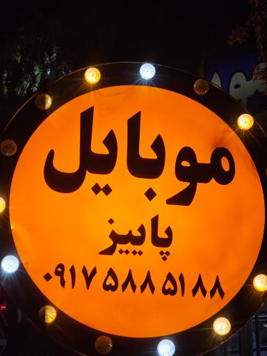 عکس موبایل پاییز