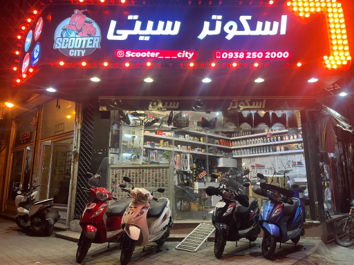 عکس تعمیرگاه موتور سیکلت اسکوتر سیتی