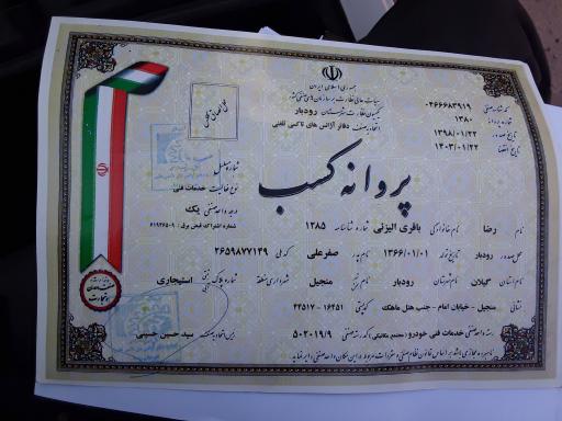 عکس امداد خودرو و جرثقیل مجتمع تعمیرگاهی باقری