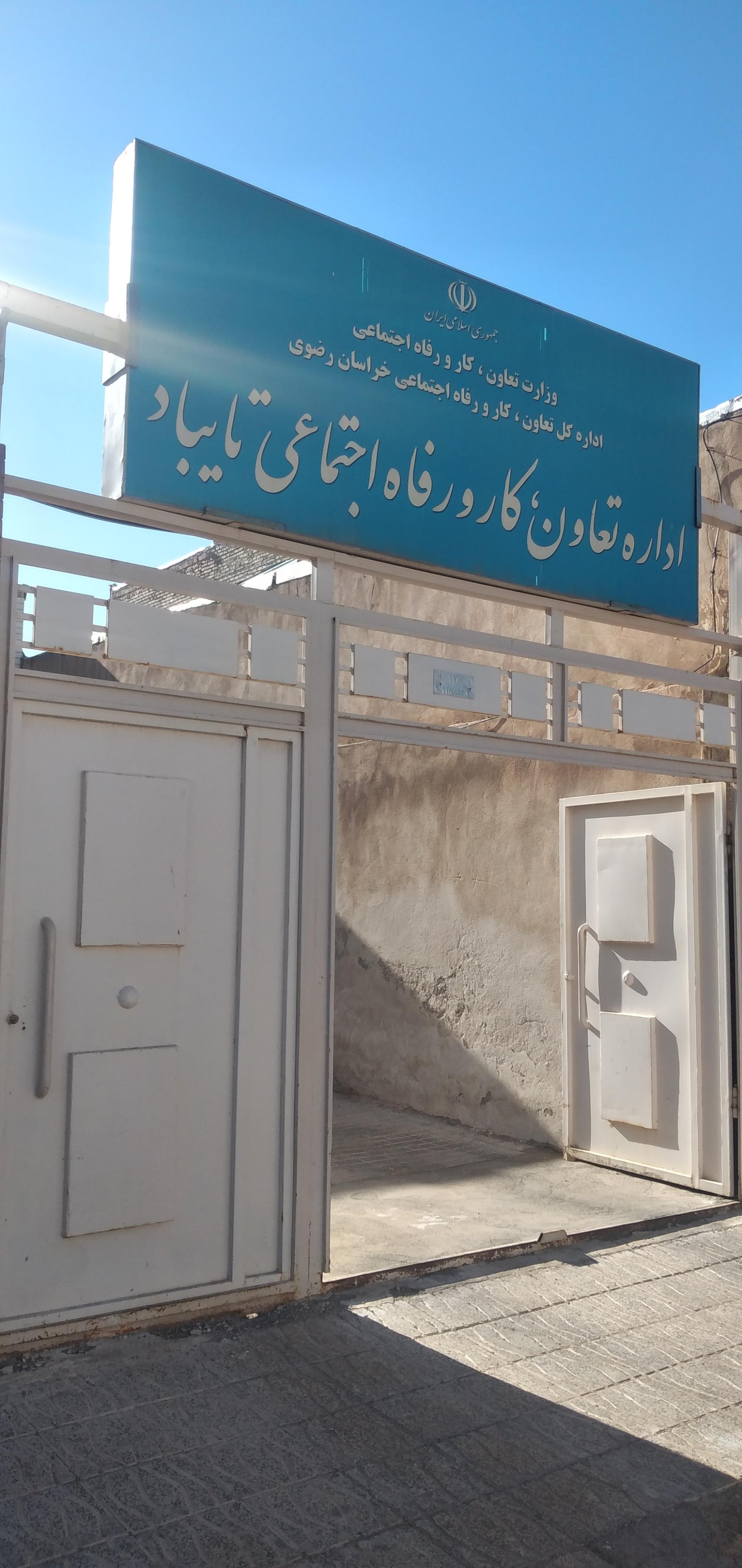 عکس اداره کار،  تعاون و رفاه اجتماعی