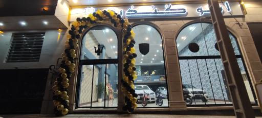 عکس اتوکندری