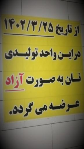 عکس نانوایی سنگکی سید اسماعیل