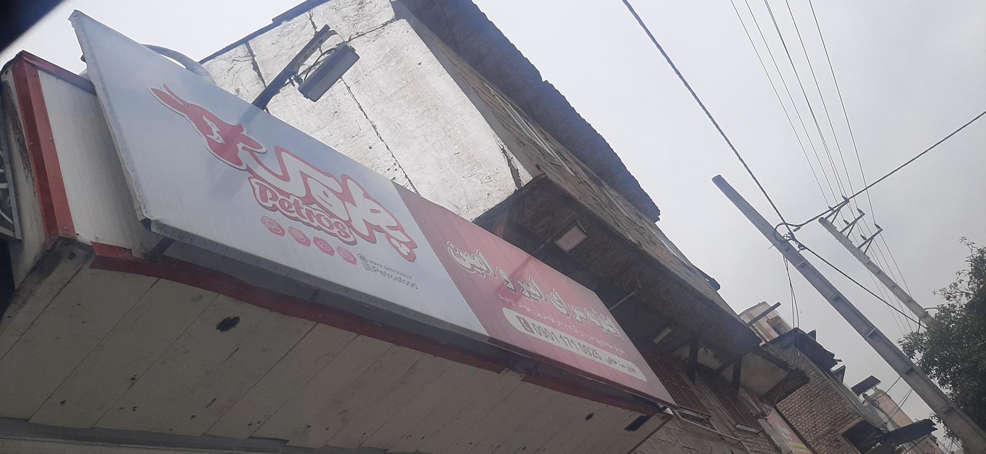 عکس اغذیه سرای امیر و امین