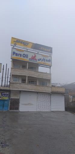 عکس نمایندگی پخش روغن موتور و اتو سرویس لرستانی