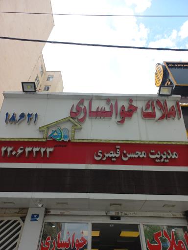 عکس املاک خوانساری