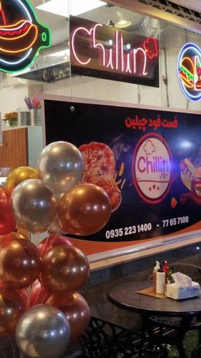 عکس فست فود چیلین
