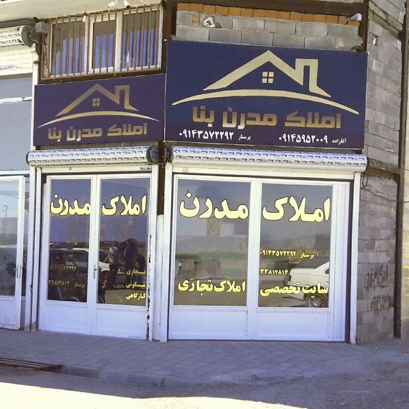 عکس املاک مدرن 