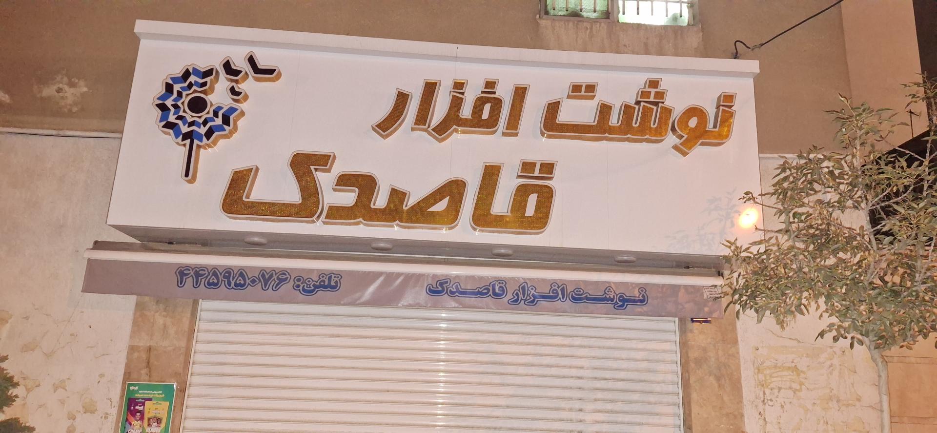 عکس لوازم التحریر قاصدک