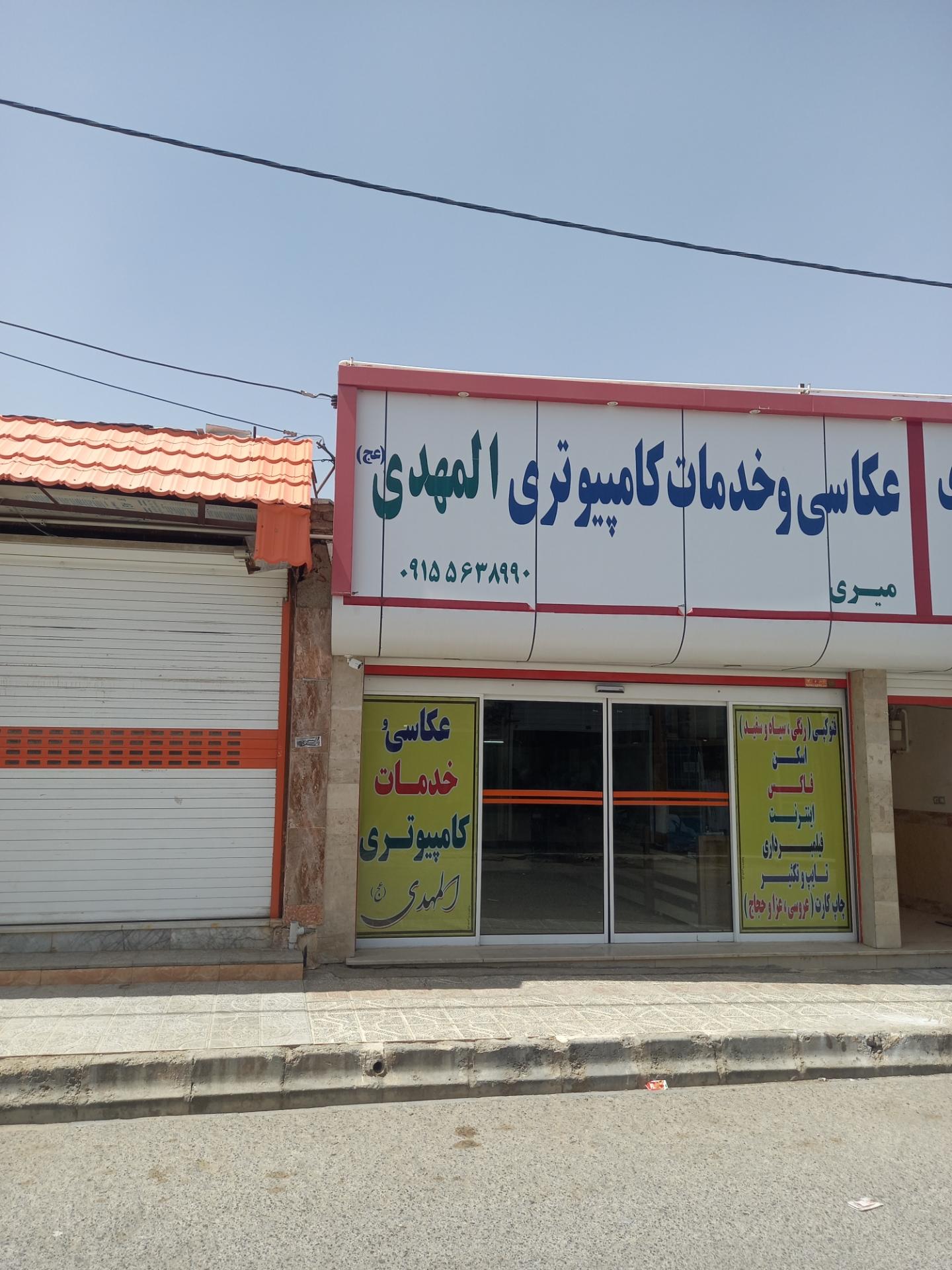 عکس عکاسي و استوديو المهدي