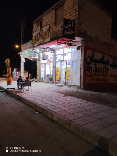 آش و حلیم باباصادق شعبه سرحانیه