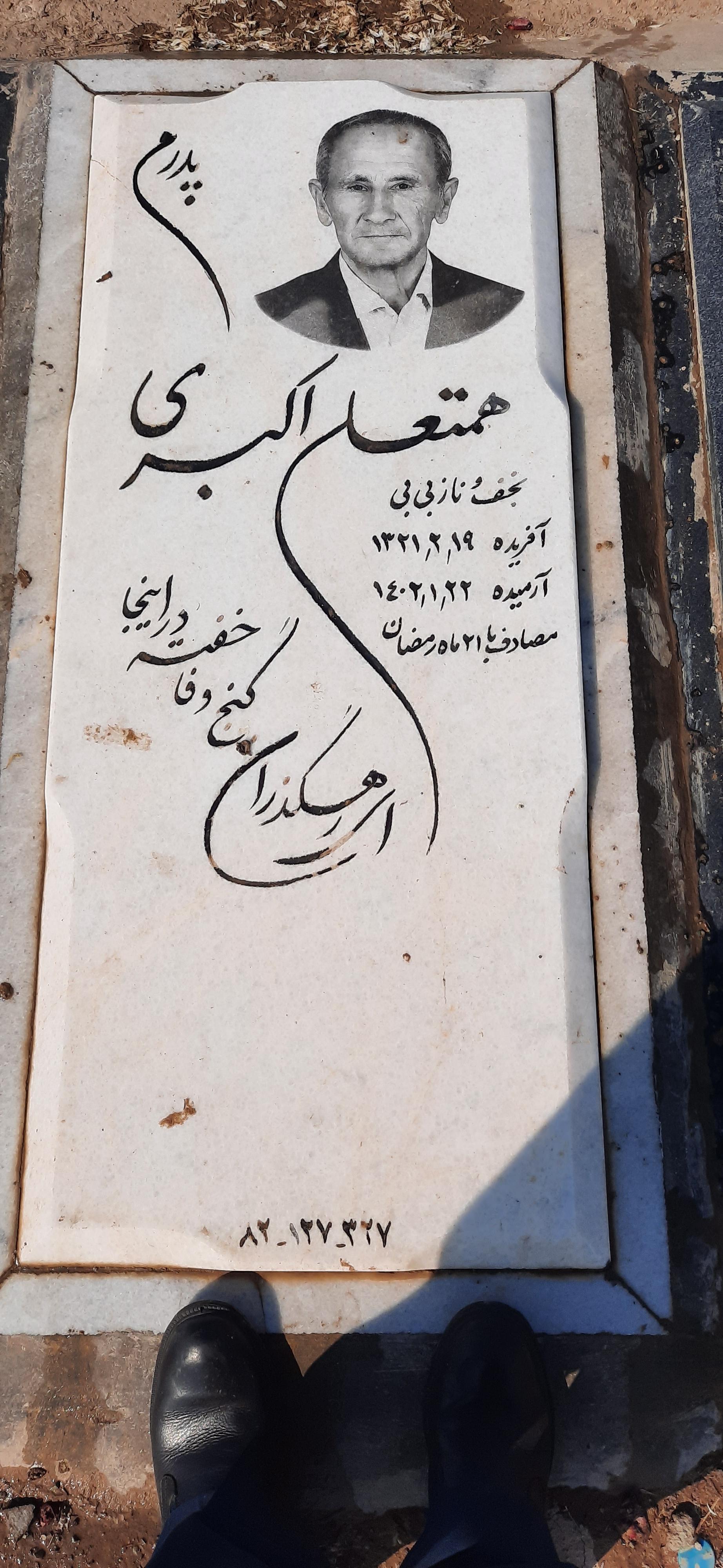 عکس مزار همت علی اکبری