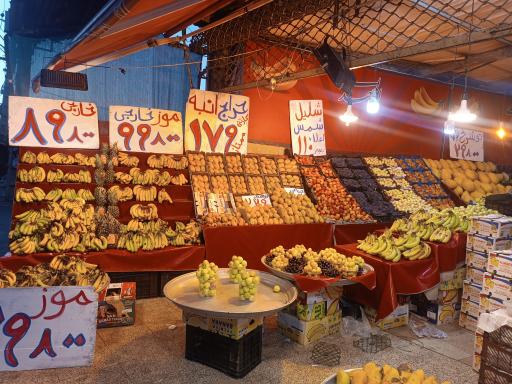 عکس میوه سرا المهدی