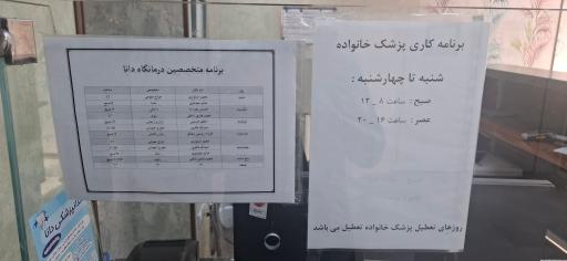 عکس درمانگاه شبانه روزی دانا