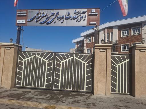 عکس آموزشگاه شاهد حاجی علی اصغر خیالی