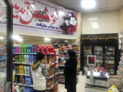 عکس میثم مارکت