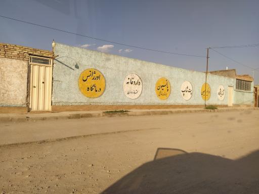 عکس بیمارستان دامپزشکی آبان