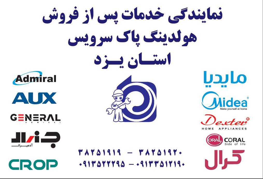 عکس نمایندگی خدمات پس از فروش شایق