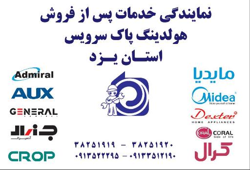 نمایندگی خدمات پس از فروش شایق