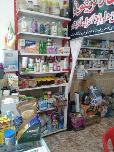 عکس عطاری زیتون