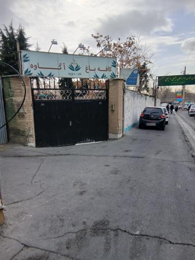 عکس کافی شاپ آگاوه