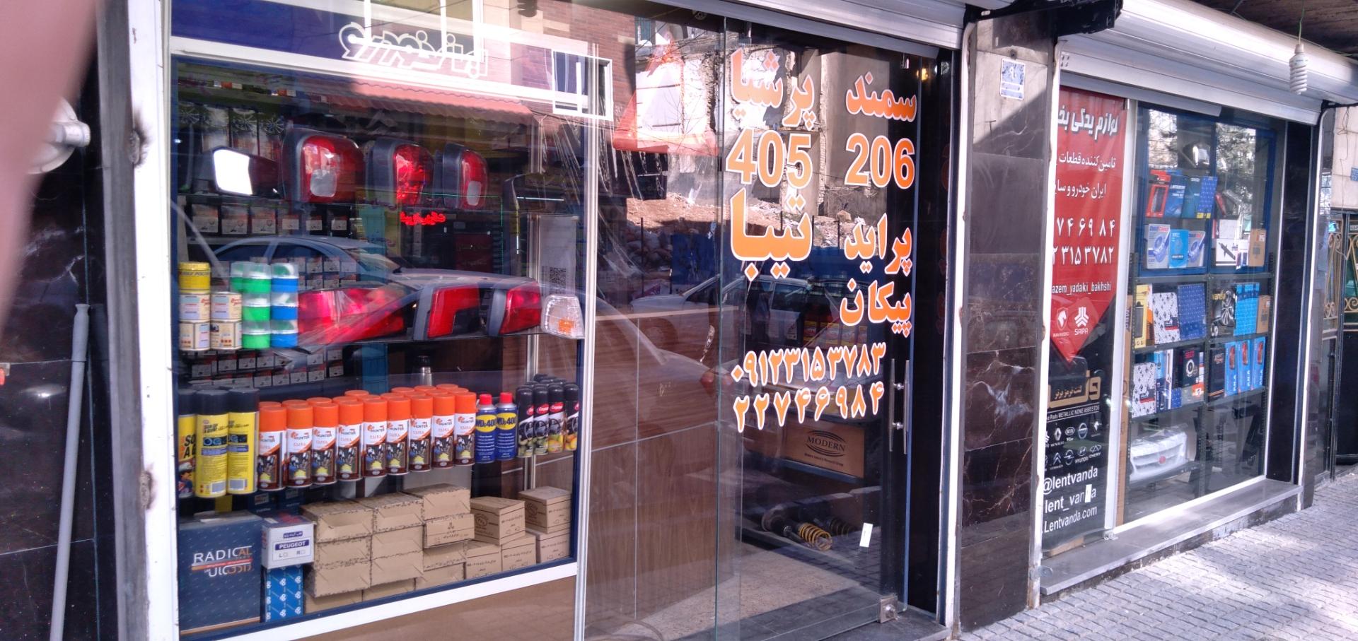 عکس لوازم یدکی بخشی