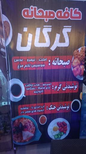 عکس کافه گرگان 