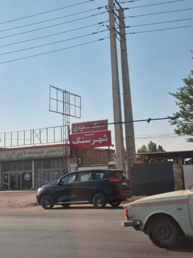 عکس شهر سنگ سعیدی