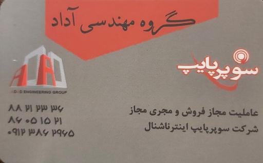 عاملیت فروش سوپر پایپ