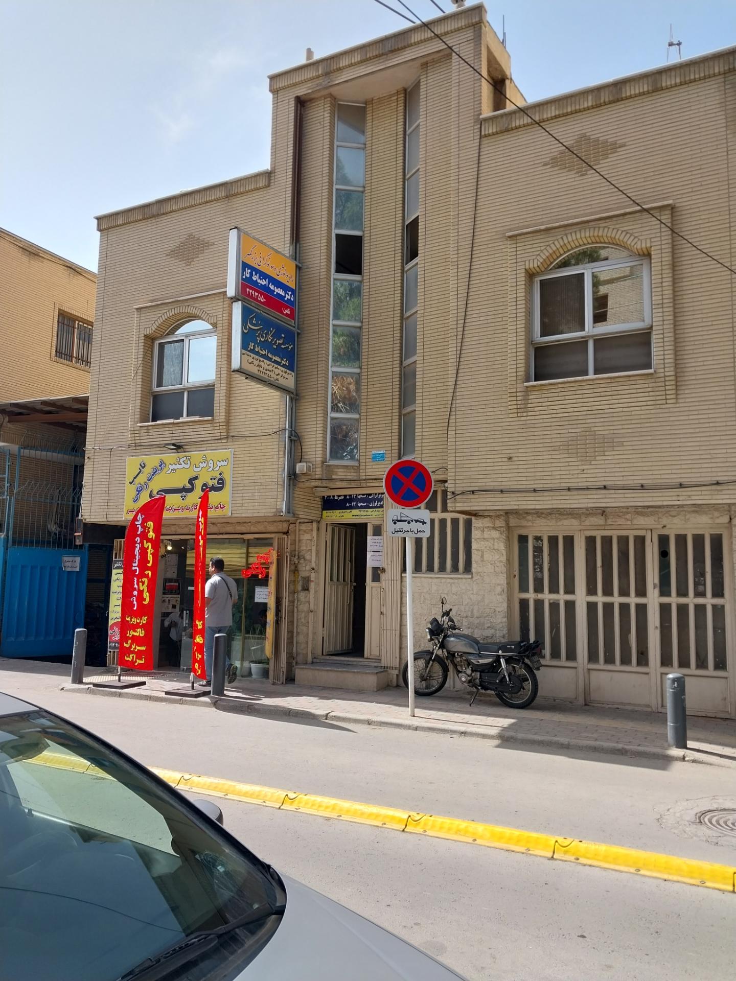 عکس رادیولوژی و سونوگرافی دکتر احتیاط کار