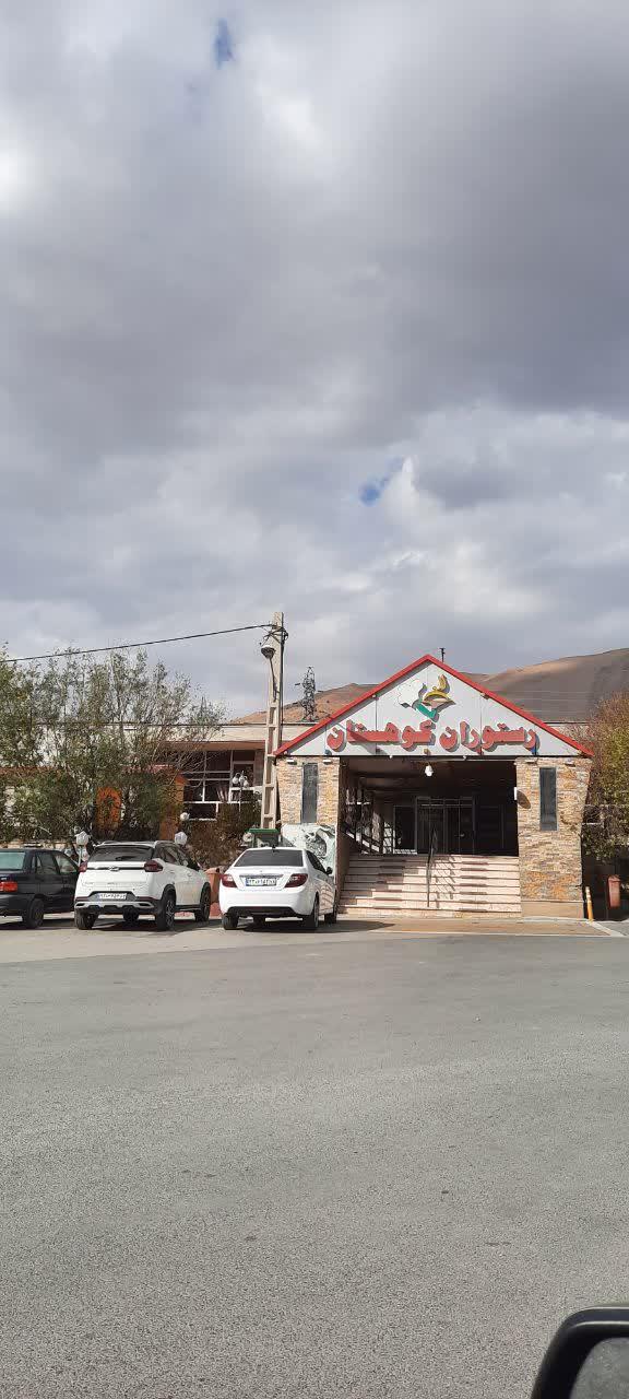 عکس رستوران کوهستان نمونه