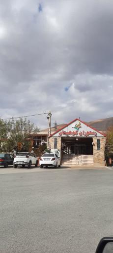 عکس رستوران کوهستان نمونه