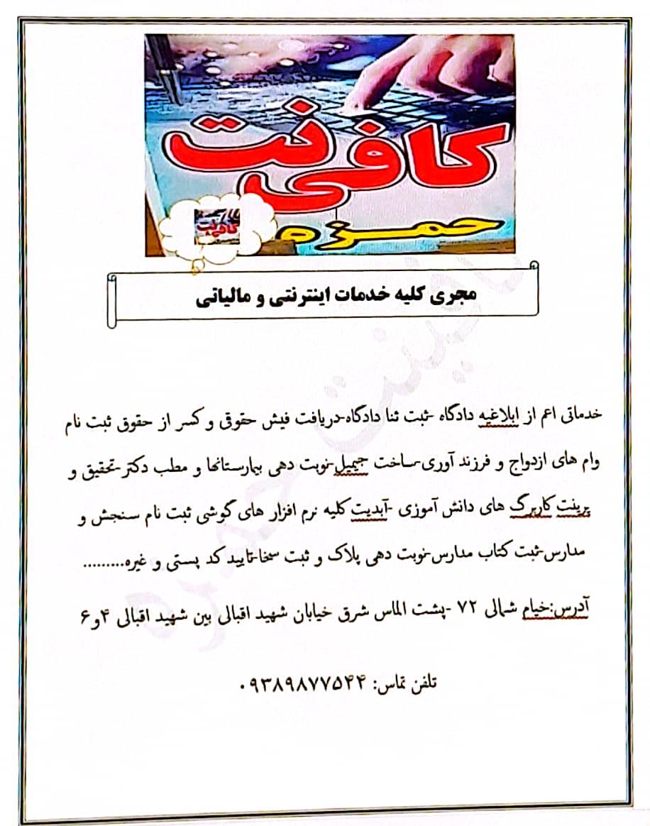 عکس کافی نت حمزه 