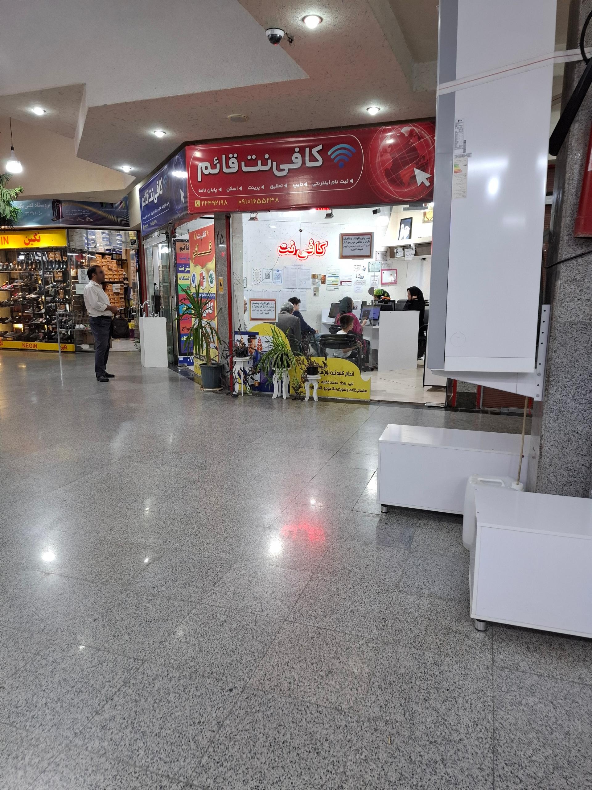 عکس کافی نت قائم