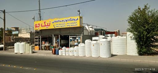 عکس تانکر فروشی نیکجو (شعبه فردیس)