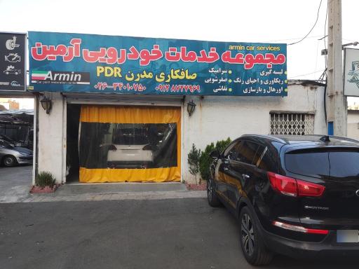 عکس خدمات خودرویی آرمین