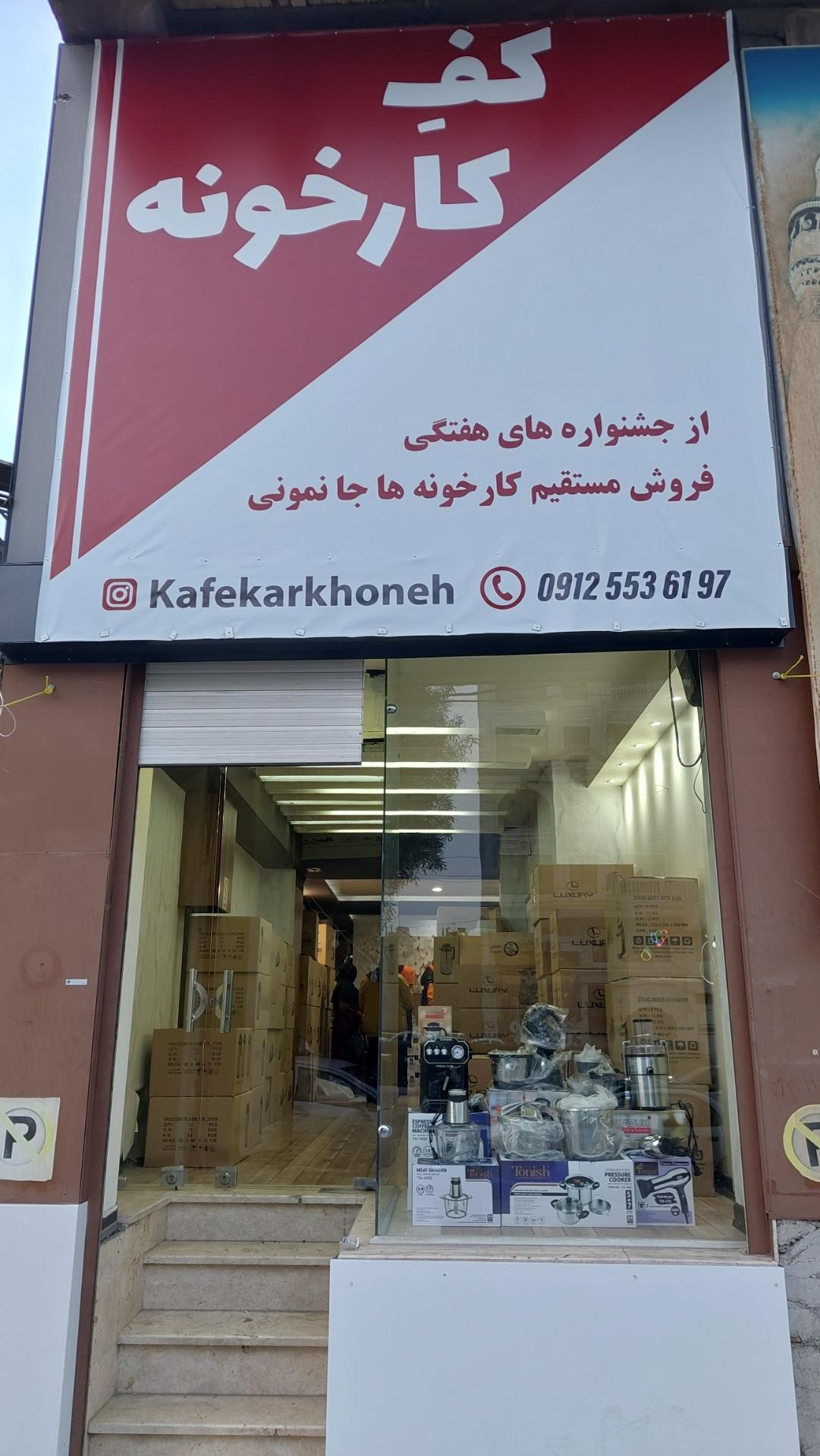 عکس لوازم خانگی کف کارخونه