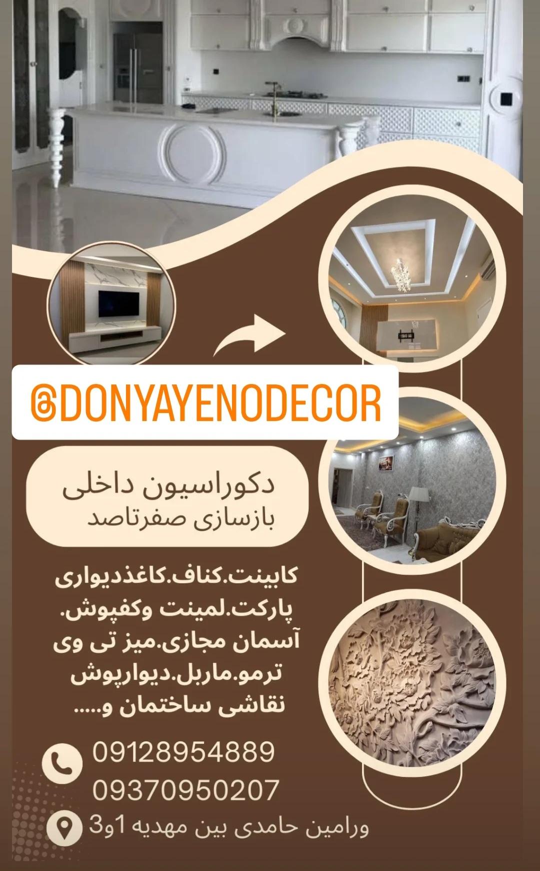 عکس دکورا سیون داخلی و باز سازی