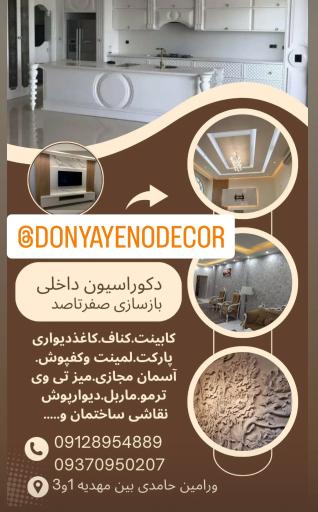 عکس دکورا سیون داخلی و باز سازی
