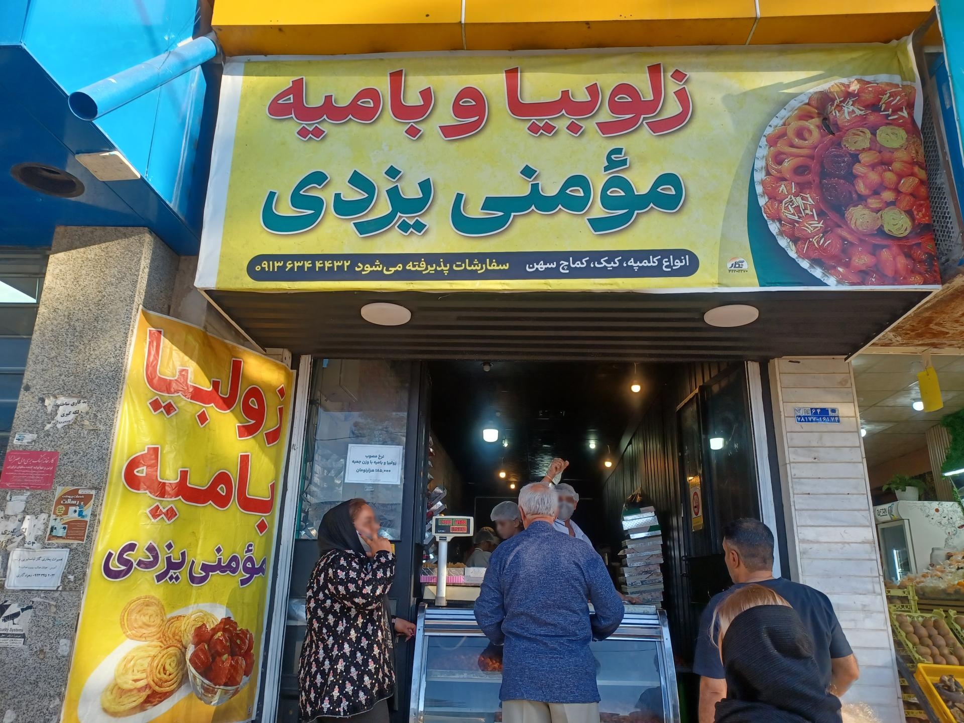 عکس زولبیا و بامیه یزدی مومنی