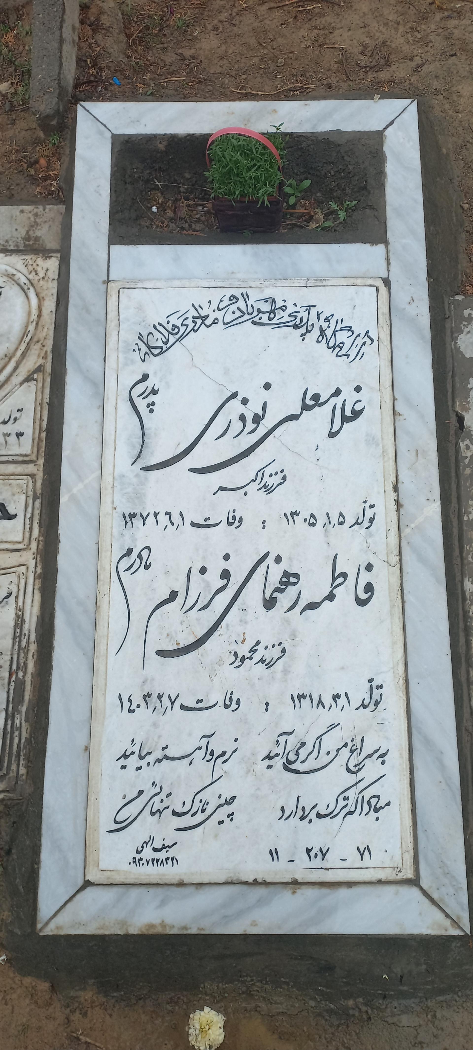 عکس مزار فاطمه رهنمای فرزام