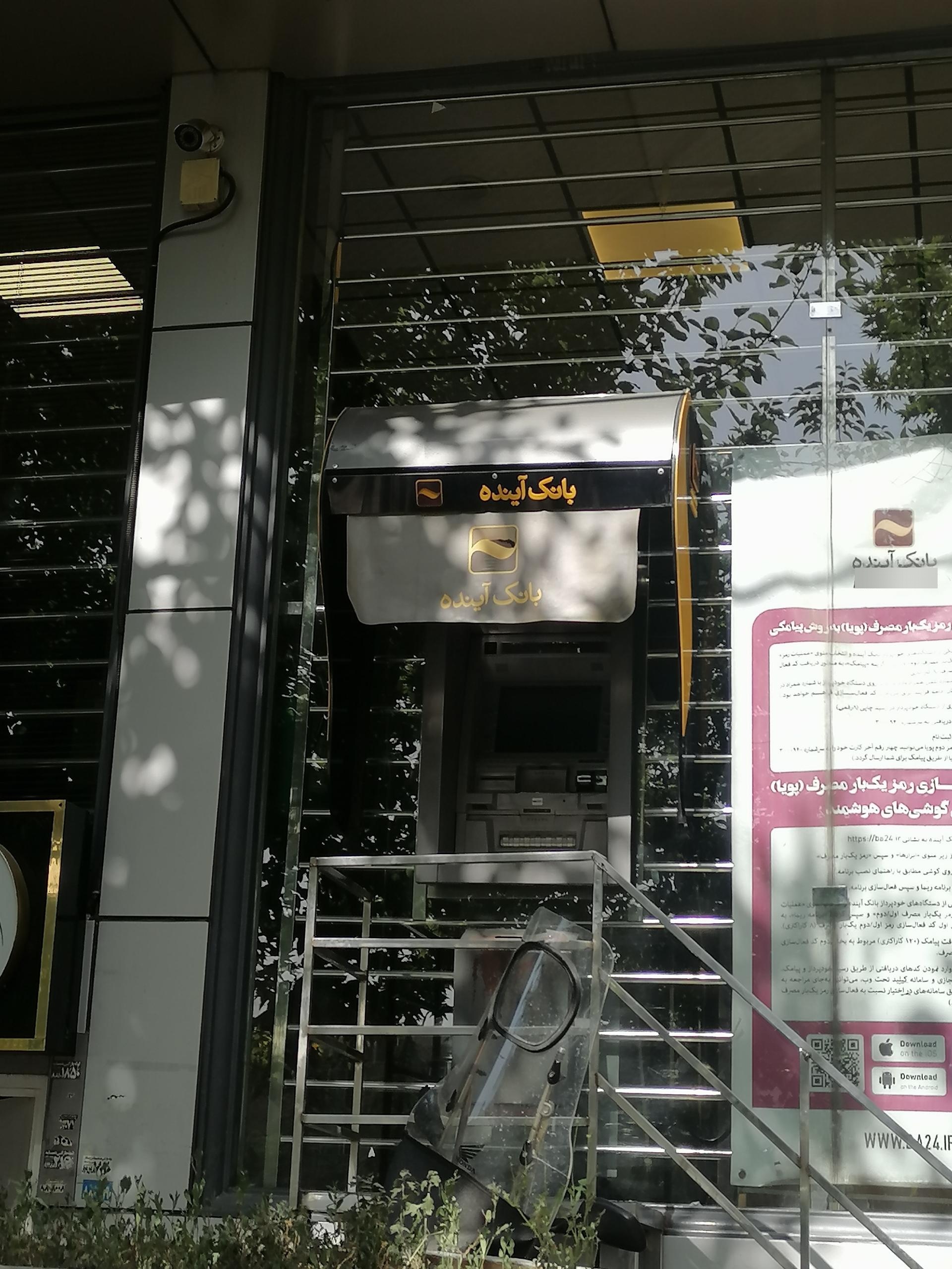 عکس خودپرداز بانک آینده 