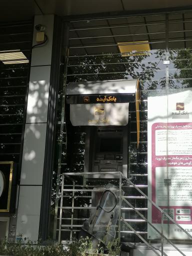 عکس خودپرداز بانک آینده 