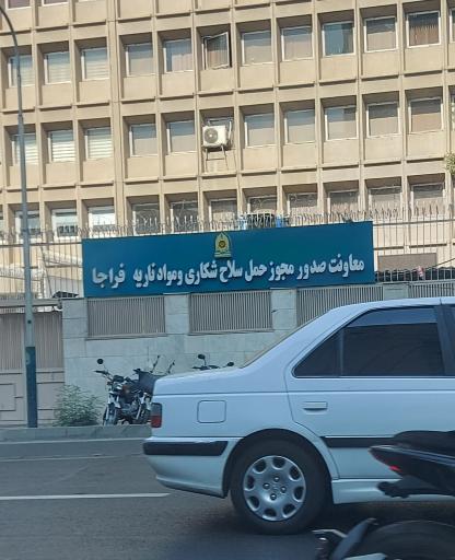 عکس معاونت صدور مجوز حمل سلاح شکاری و موادناریه فراجا