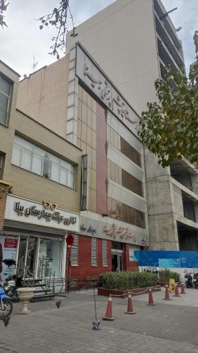 عکس بیمارستان چشم پزشکی بینا